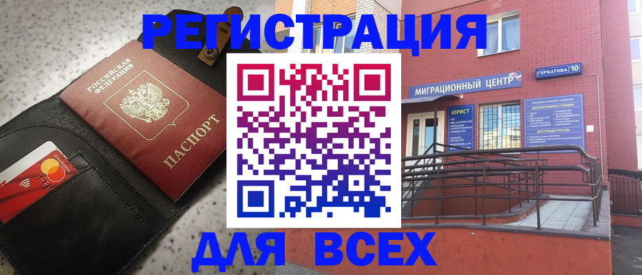 временная регистрация гарантия в Ишимбае