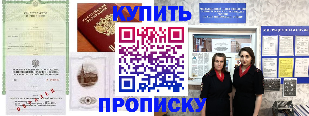 прописка законно в Ишимбае