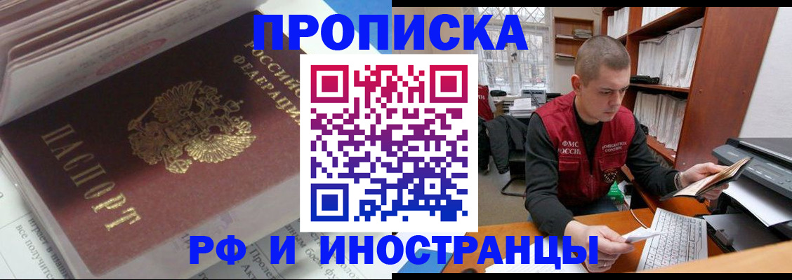 временная регистрация в Ишимбае